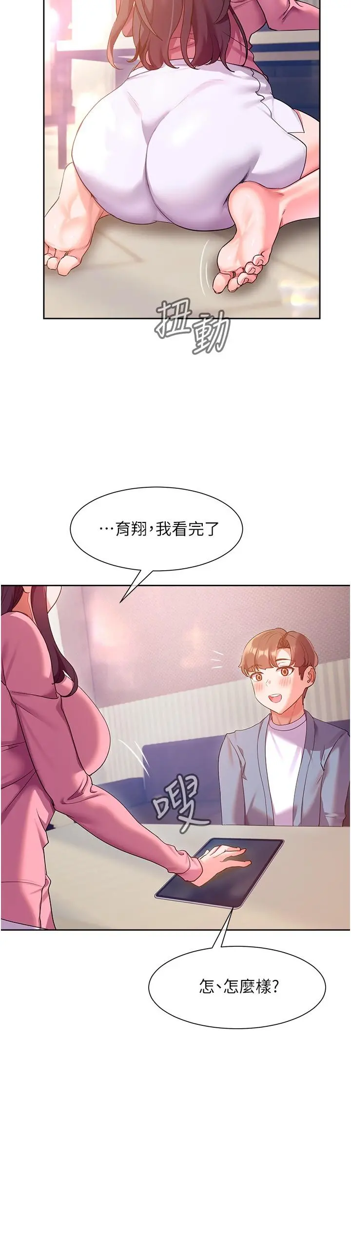 现上教学 - 第11话-为了作品我愿意献身 - page 20
