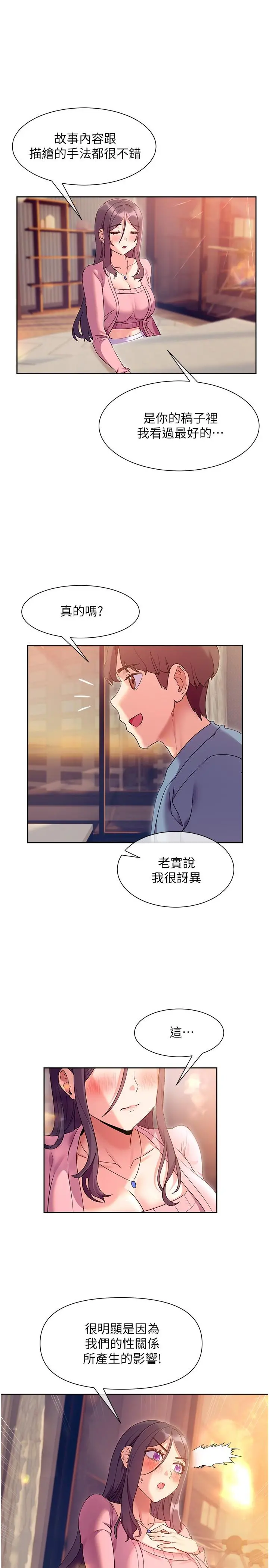 现上教学 - 第11话-为了作品我愿意献身 - page 21
