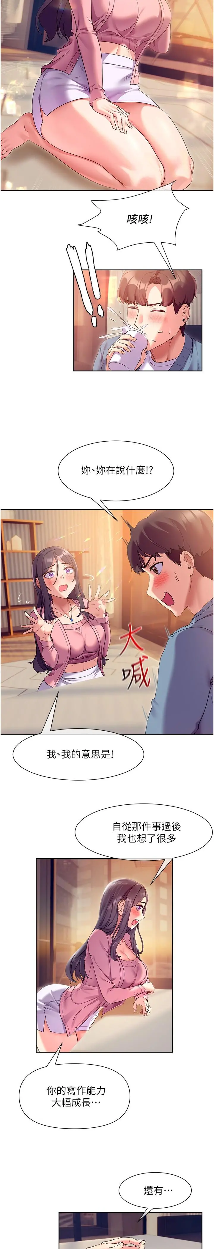现上教学 - 第11话-为了作品我愿意献身 - page 22
