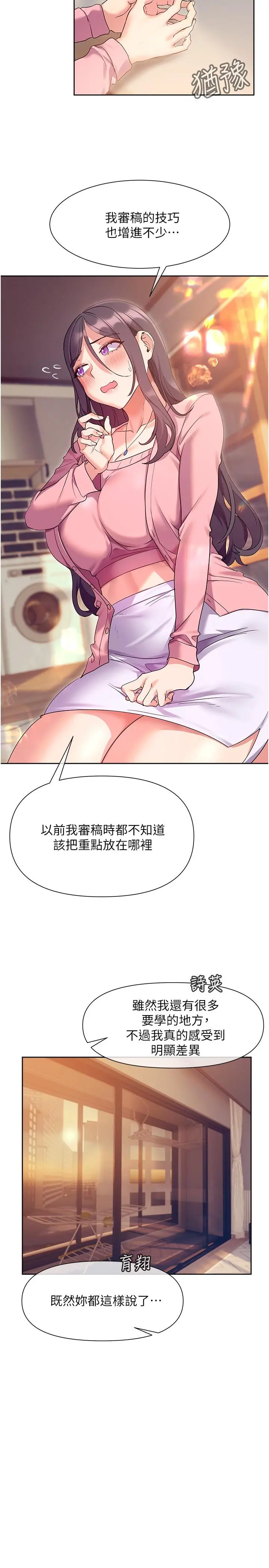 现上教学 - 第11话-为了作品我愿意献身 - page 23