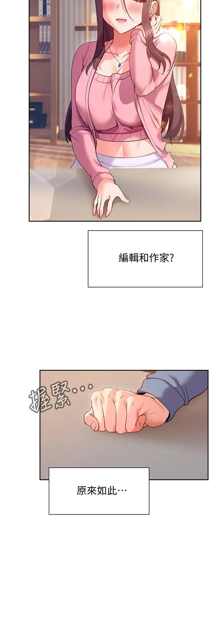 现上教学 - 第11话-为了作品我愿意献身 - page 27