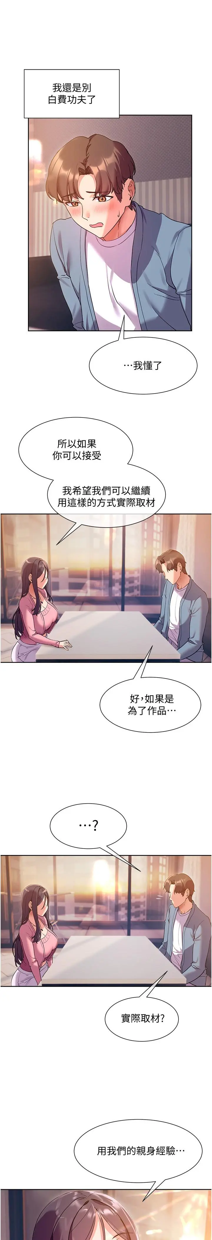 现上教学 - 第11话-为了作品我愿意献身 - page 28