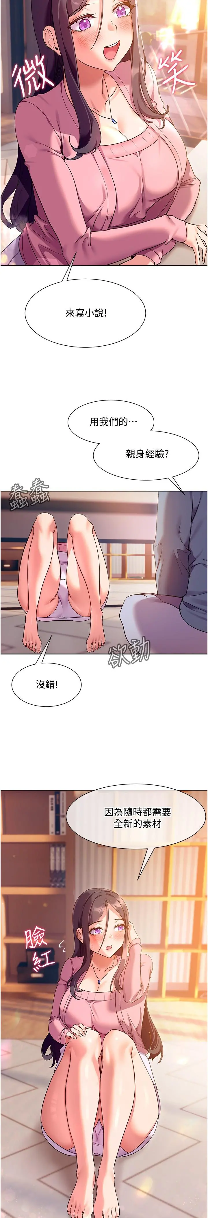 现上教学 - 第11话-为了作品我愿意献身 - page 29
