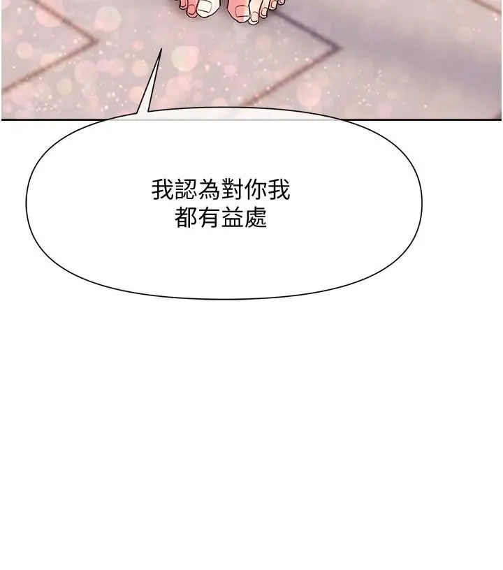 现上教学 - 第11话-为了作品我愿意献身 - page 30