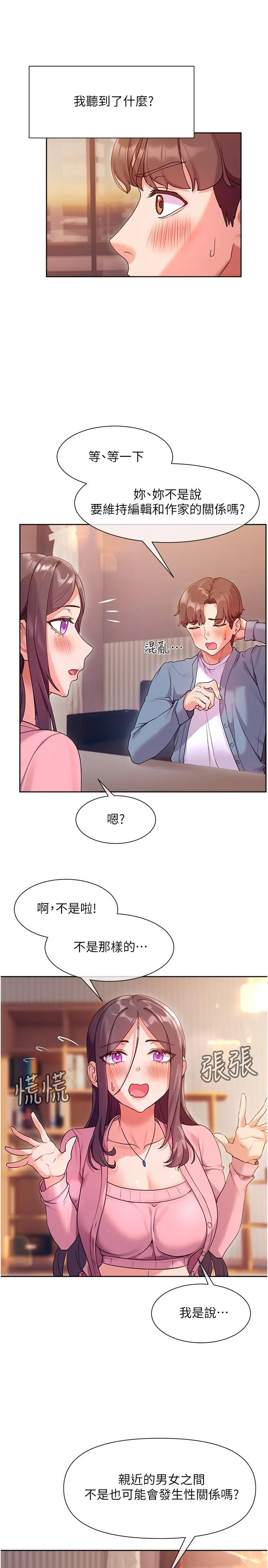 现上教学 - 第11话-为了作品我愿意献身 - page 31