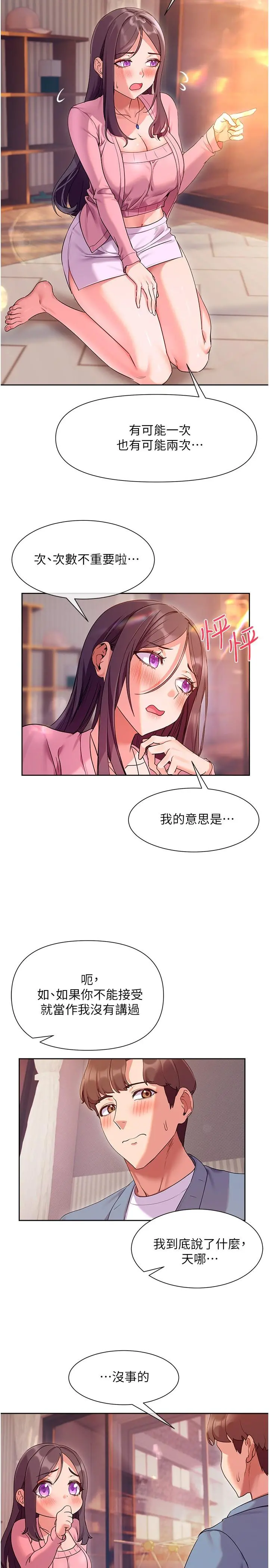 现上教学 - 第11话-为了作品我愿意献身 - page 32