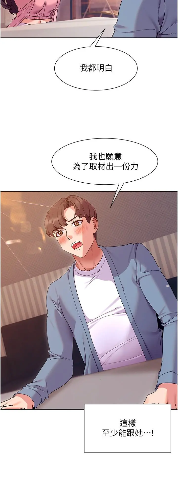 现上教学 - 第11话-为了作品我愿意献身 - page 33