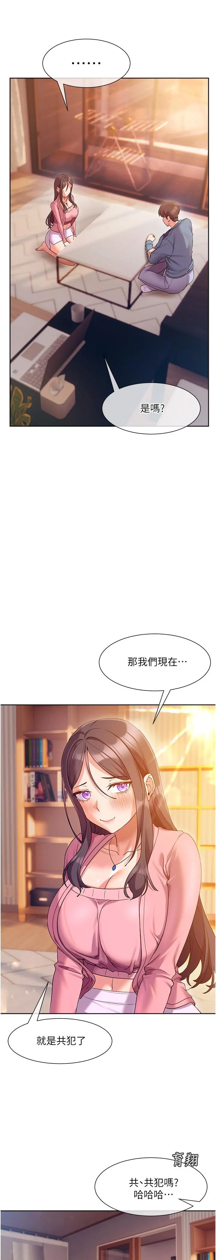 现上教学 - 第11话-为了作品我愿意献身 - page 34