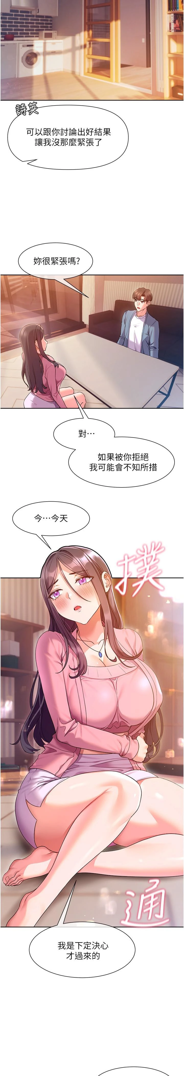 现上教学 - 第11话-为了作品我愿意献身 - page 35