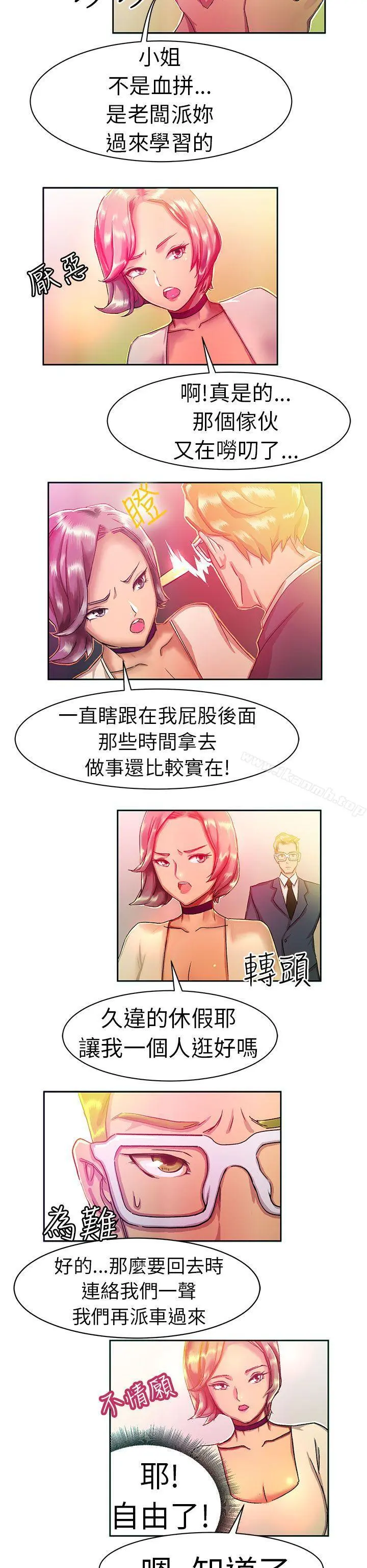 派爱达人 - 大企业社长的女儿(上) - page 3