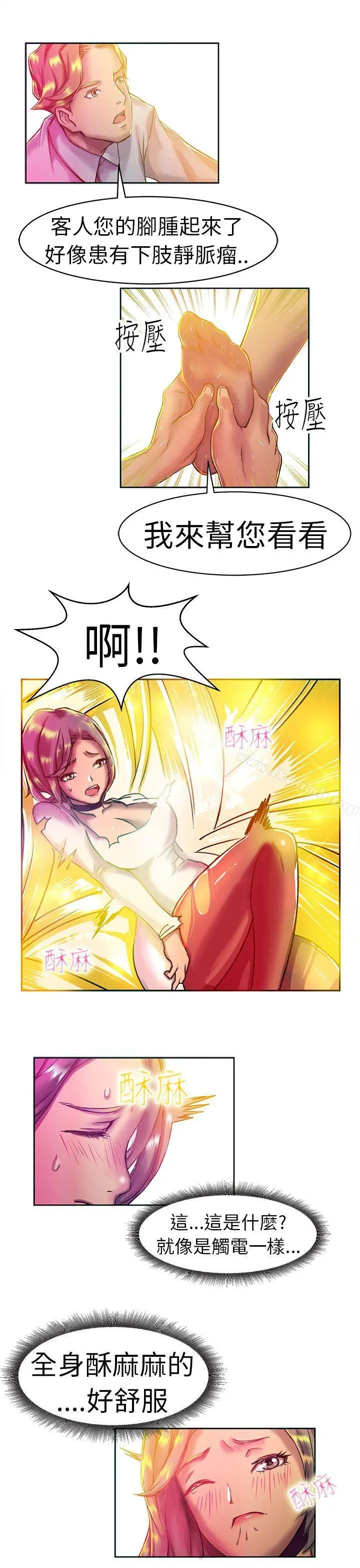 派爱达人 - 大企业社长的女儿(上) - page 11
