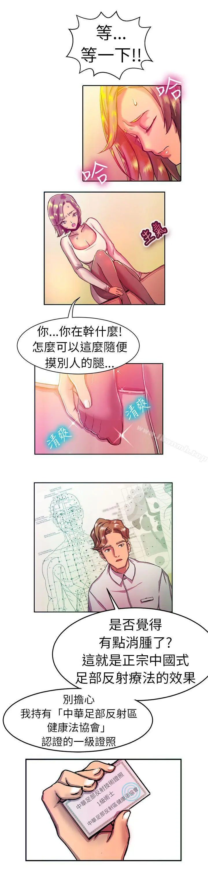 派爱达人 - 大企业社长的女儿(上) - page 12