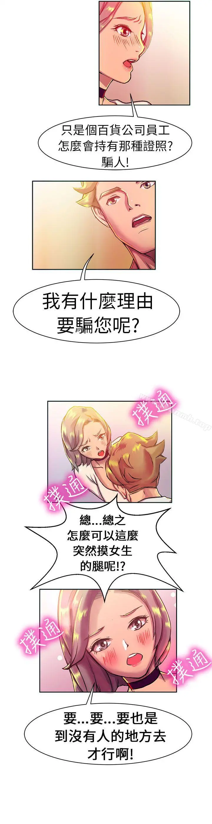 派爱达人 - 大企业社长的女儿(上) - page 13