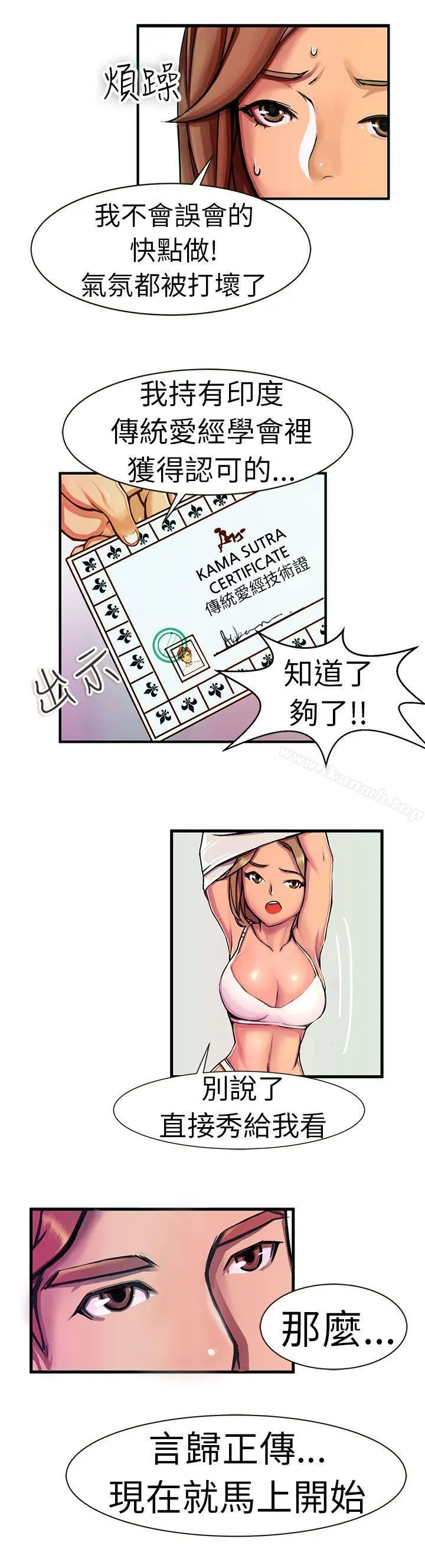 派爱达人 - 最终话 - page 3