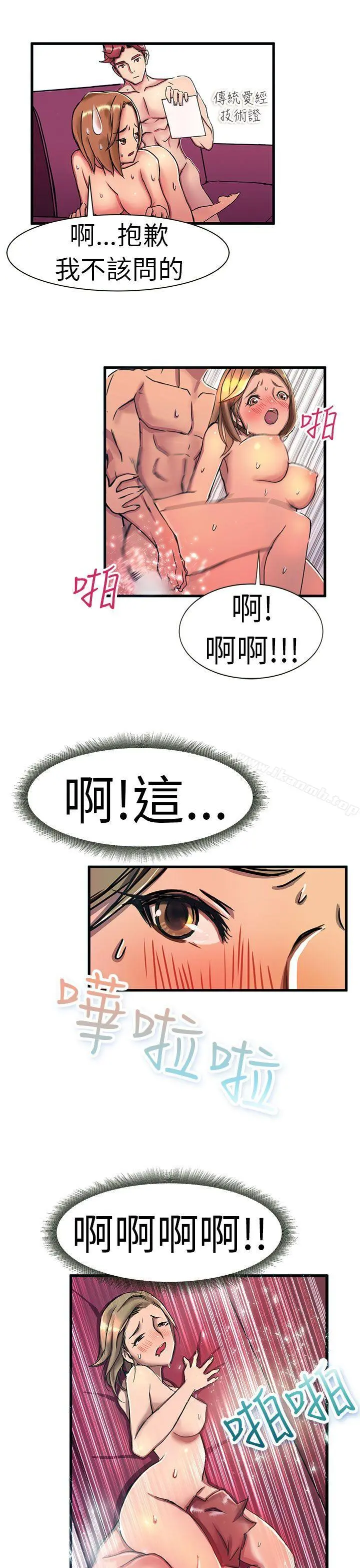 派爱达人 - 最终话 - page 6