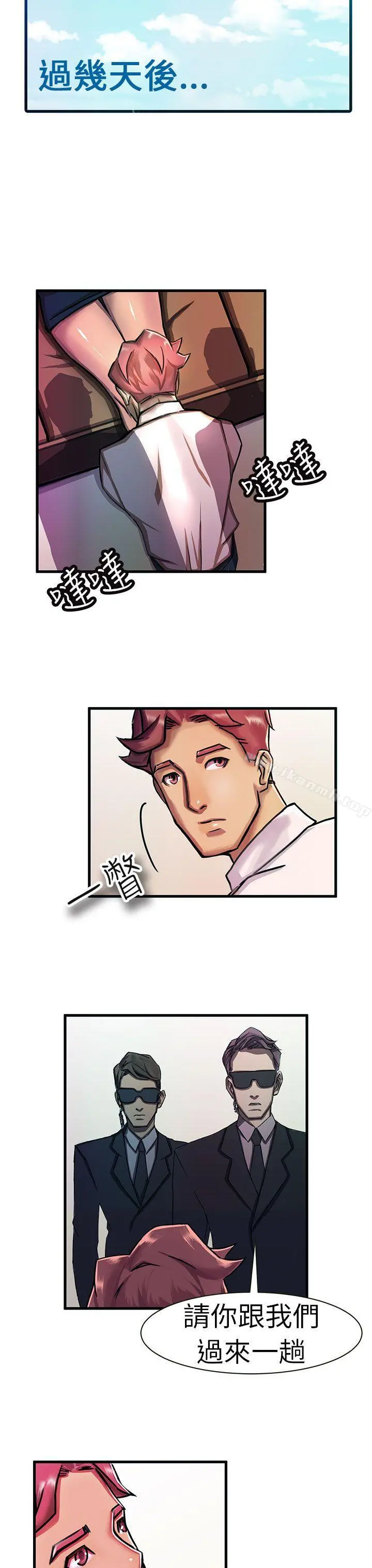 派爱达人 - 最终话 - page 9
