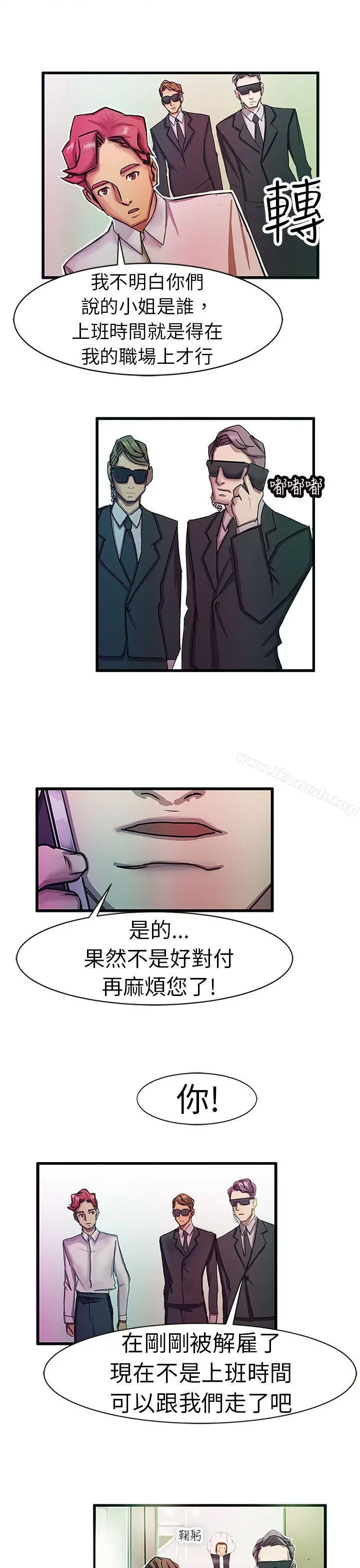派爱达人 - 最终话 - page 11