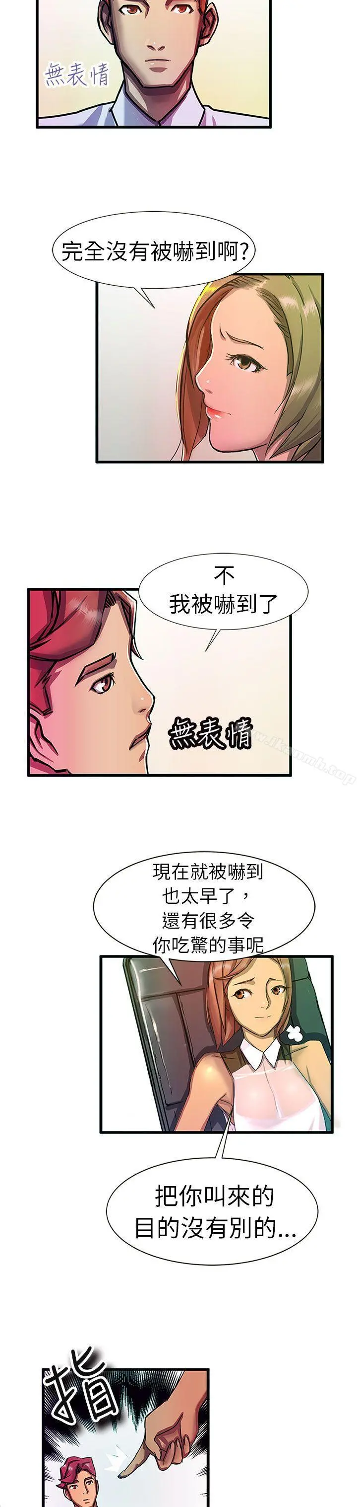 派爱达人 - 最终话 - page 13
