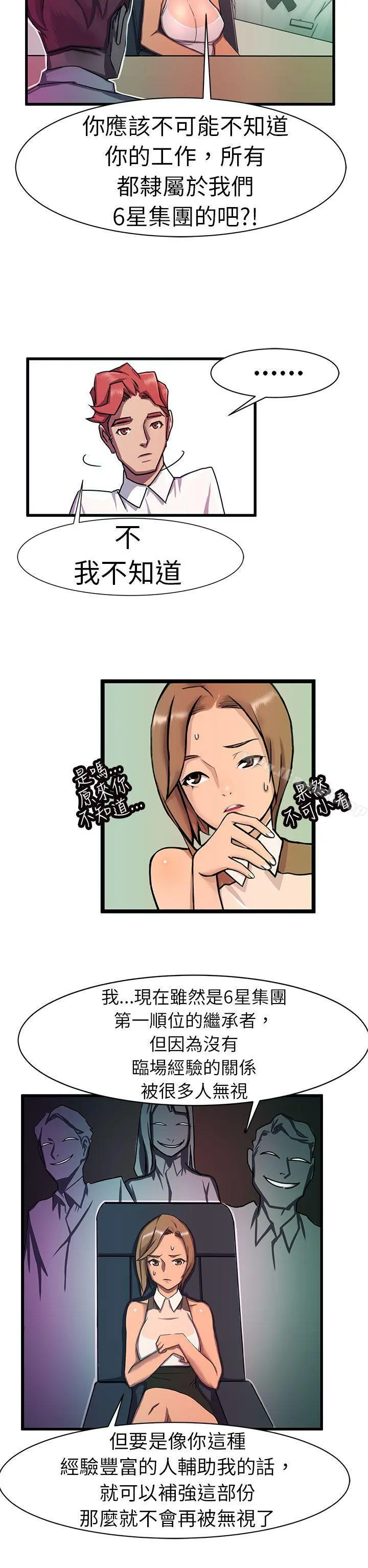 派爱达人 - 最终话 - page 16