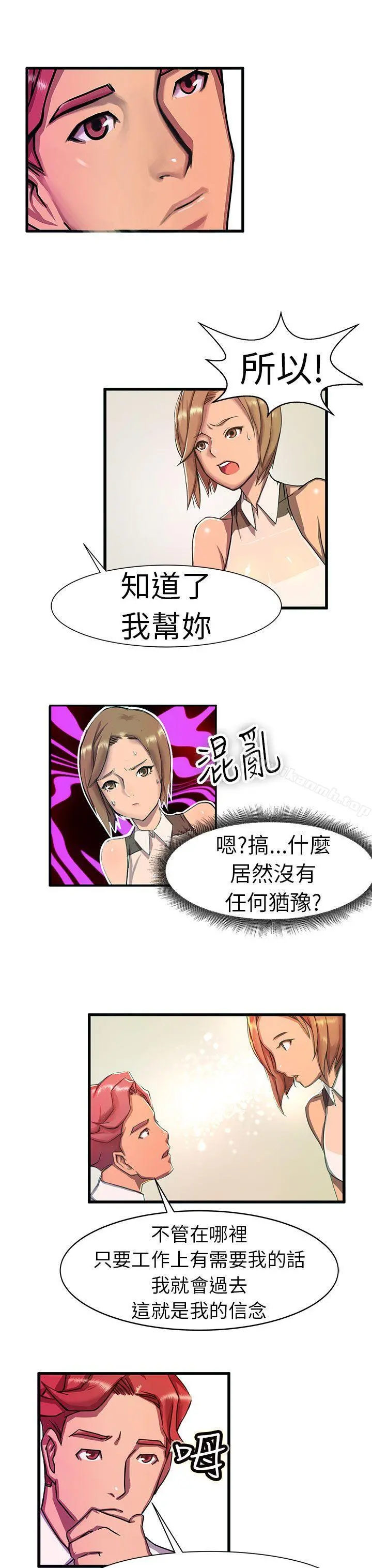 派爱达人 - 最终话 - page 17
