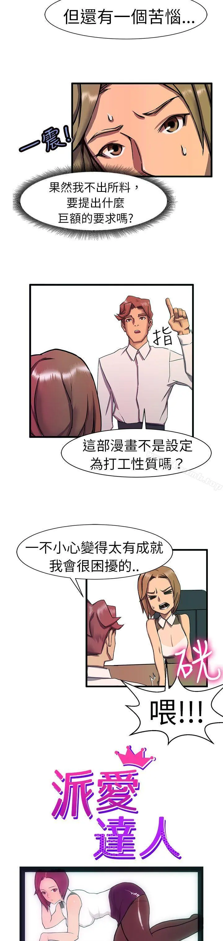 派爱达人 - 最终话 - page 18