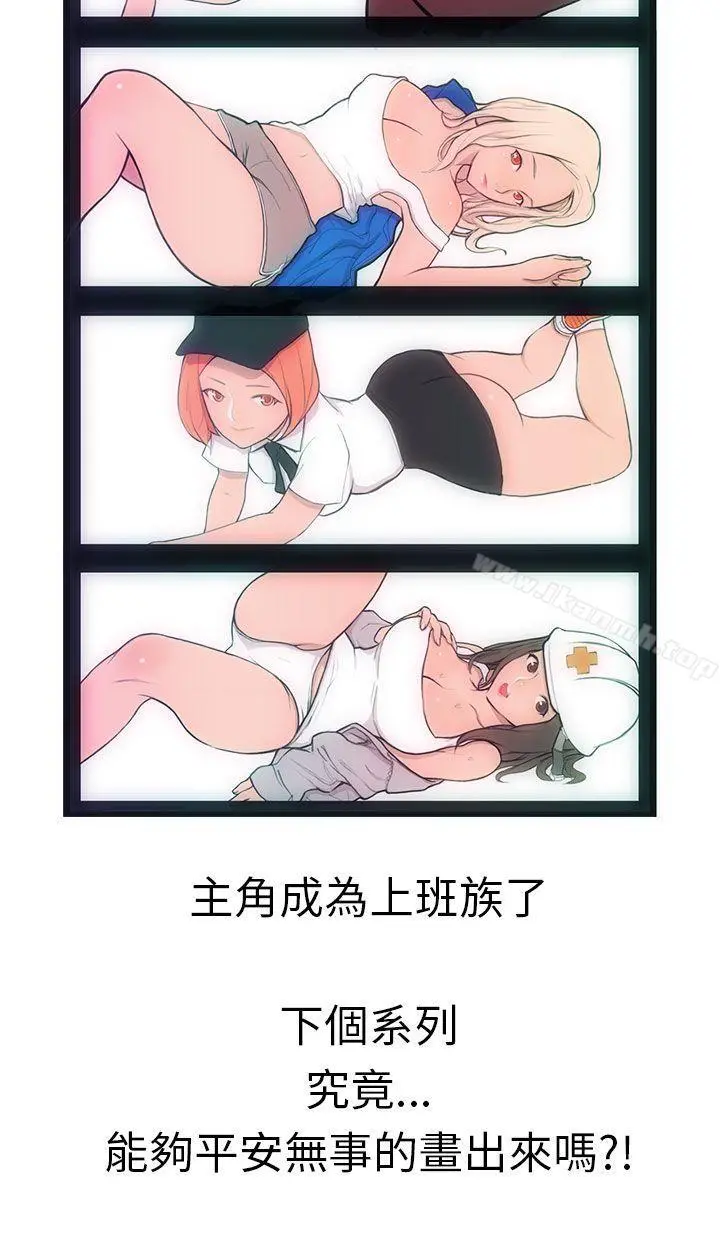 派爱达人 - 最终话 - page 19