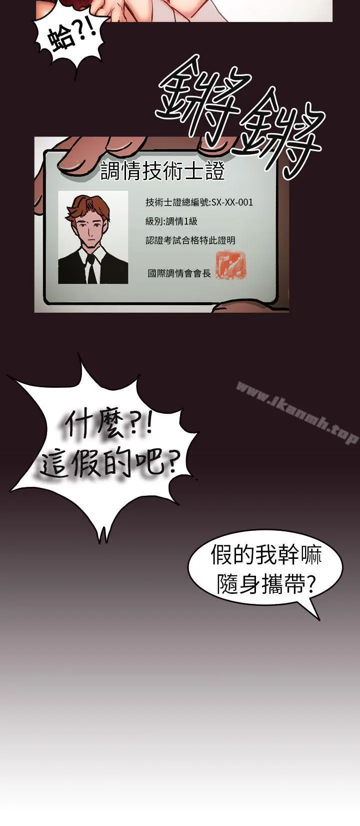 派爱达人 - 施工现场的所长(上) - page 7