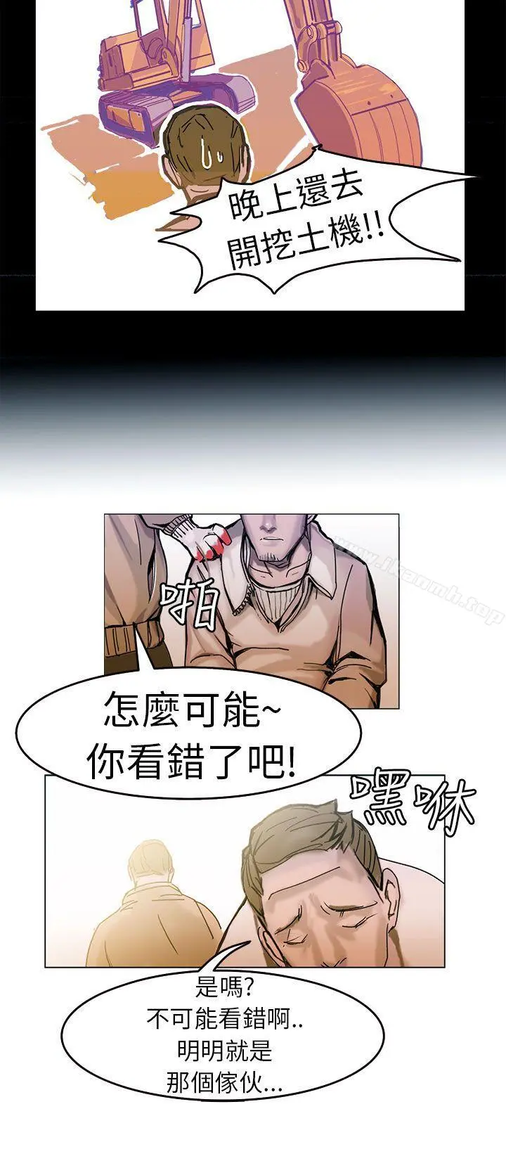 派爱达人 - 施工现场的所长(上) - page 11