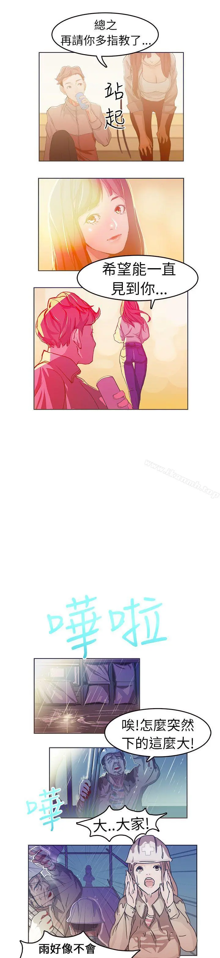 派爱达人 - 施工现场的所长(上) - page 14