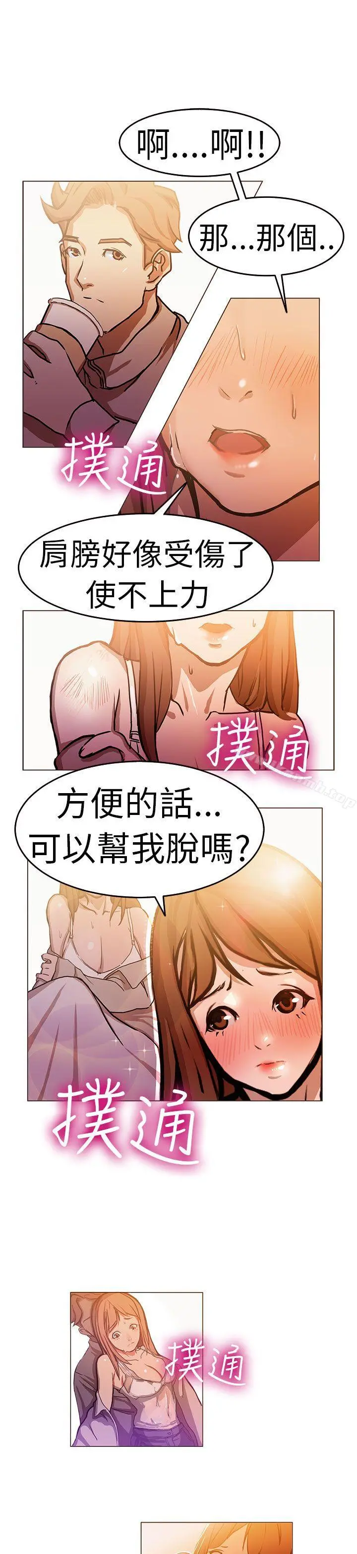 派爱达人 - 施工现场的所长(中) - page 2