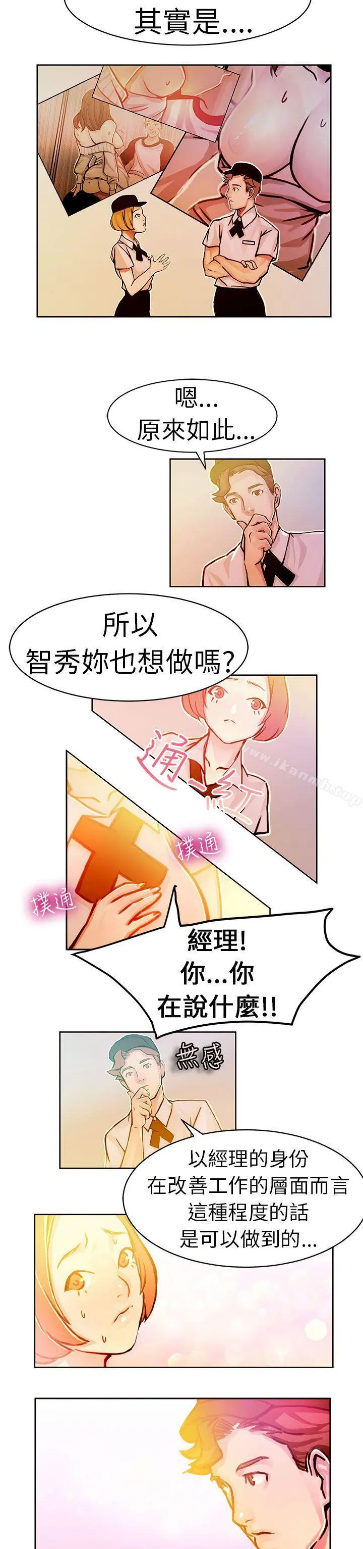 派爱达人 - 速食店里的女员工(中) - page 3