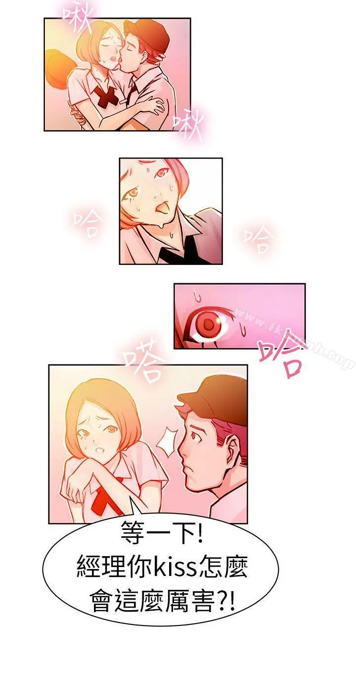 派爱达人 - 速食店里的女员工(中) - page 6