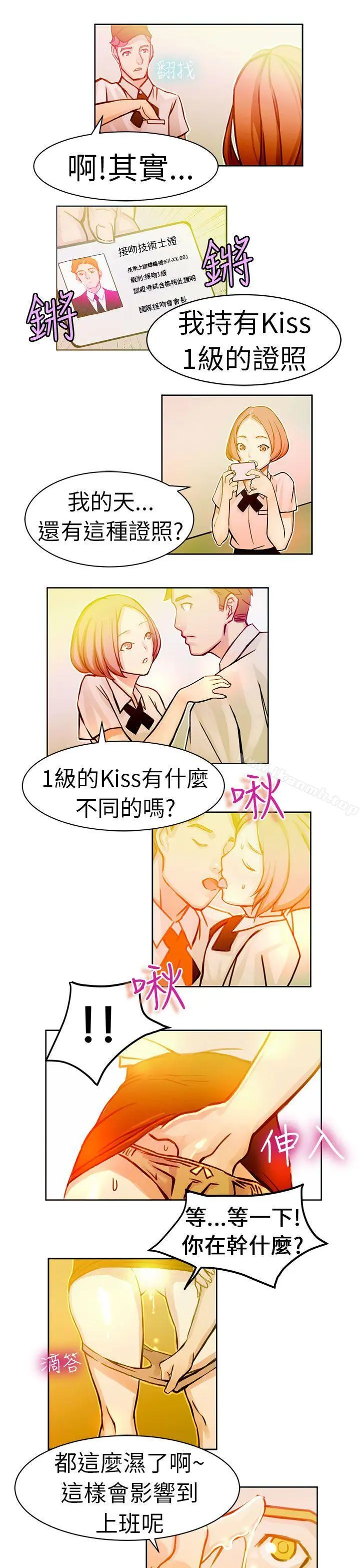 派爱达人 - 速食店里的女员工(中) - page 7