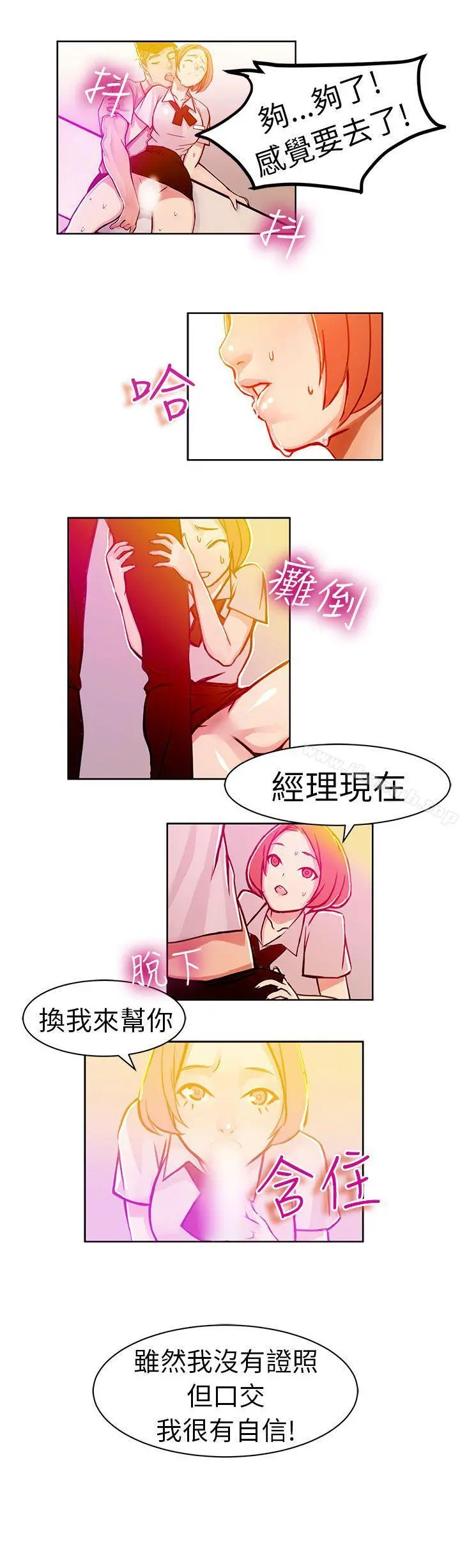 派爱达人 - 速食店里的女员工(中) - page 9