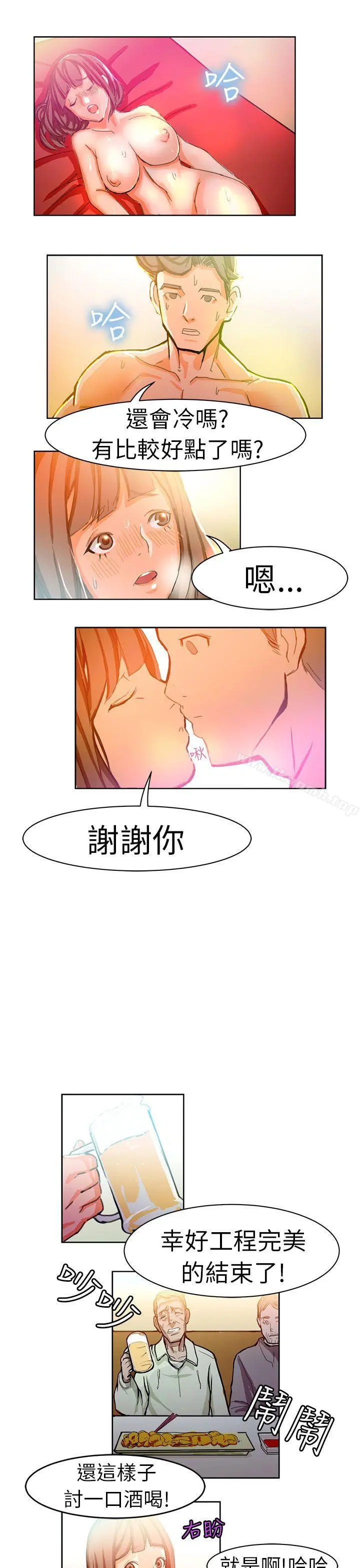 派爱达人 - 施工现场的所长(下) - page 8