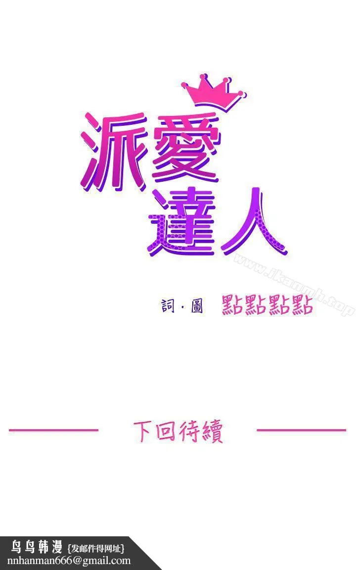 派爱达人 - 施工现场的所长(下) - page 12