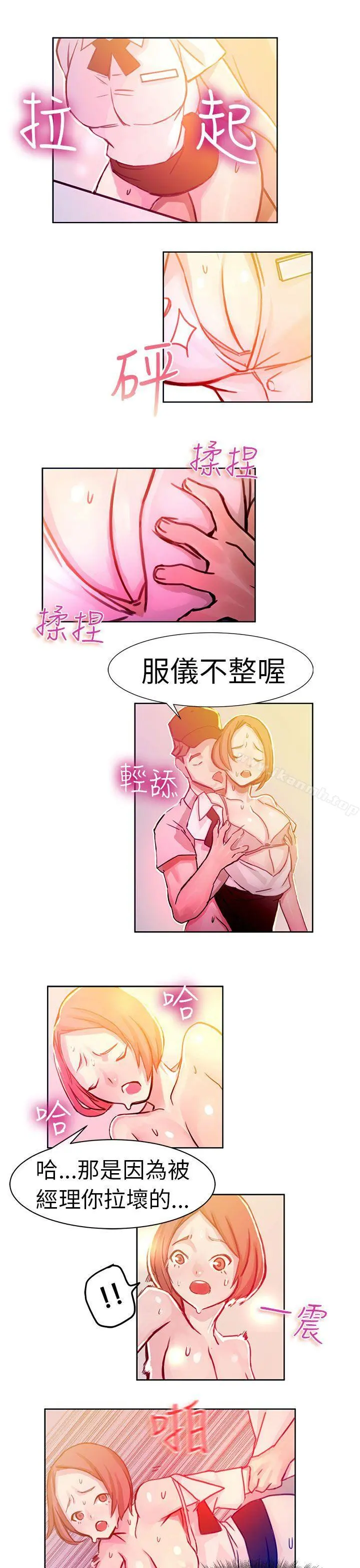 派爱达人 - 速食店里的女员工(下) - page 6