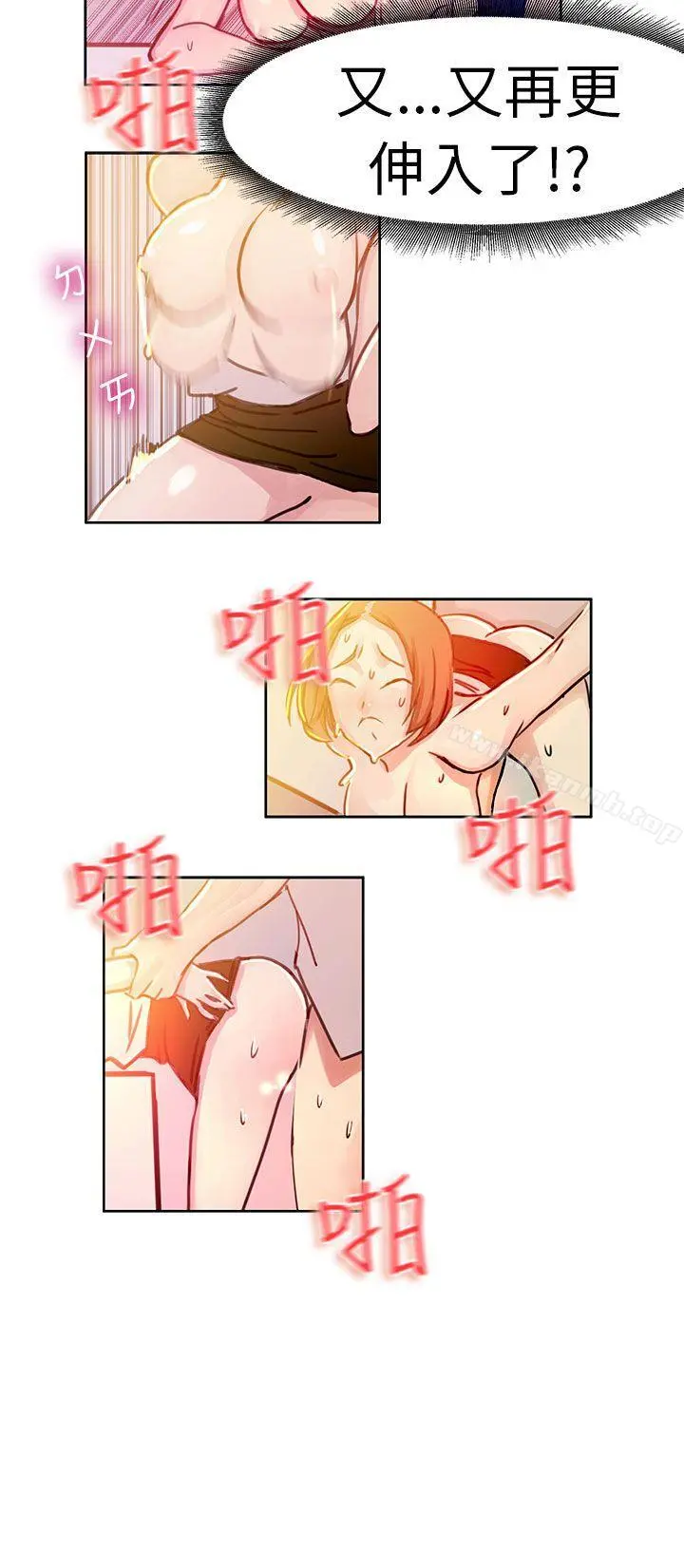 派爱达人 - 速食店里的女员工(下) - page 7