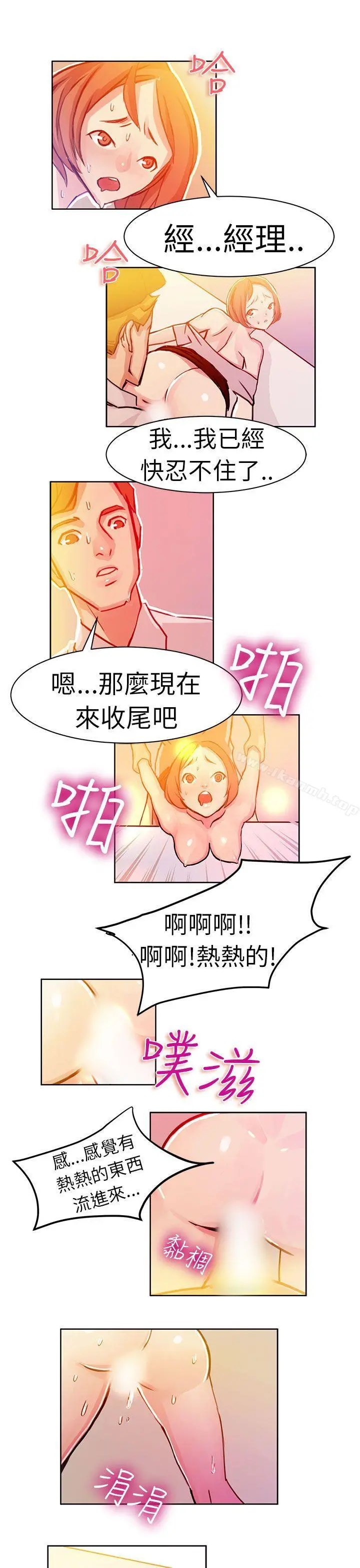 派爱达人 - 速食店里的女员工(下) - page 8