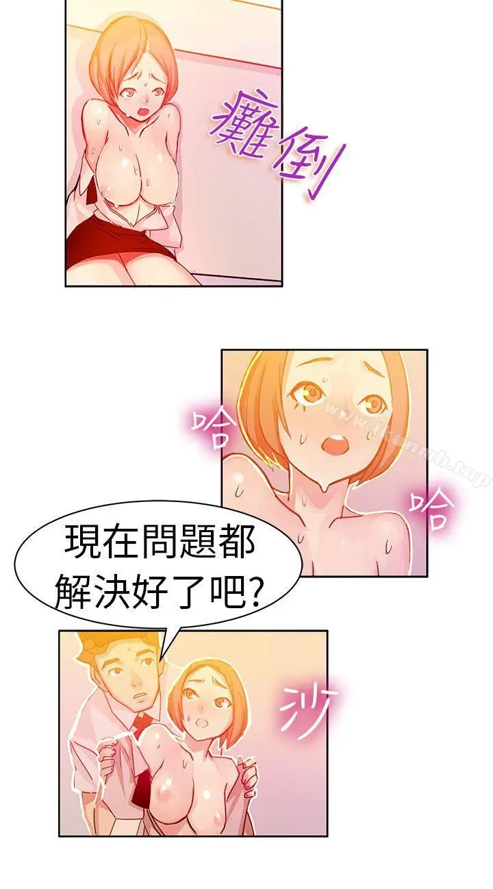 派爱达人 - 速食店里的女员工(下) - page 9