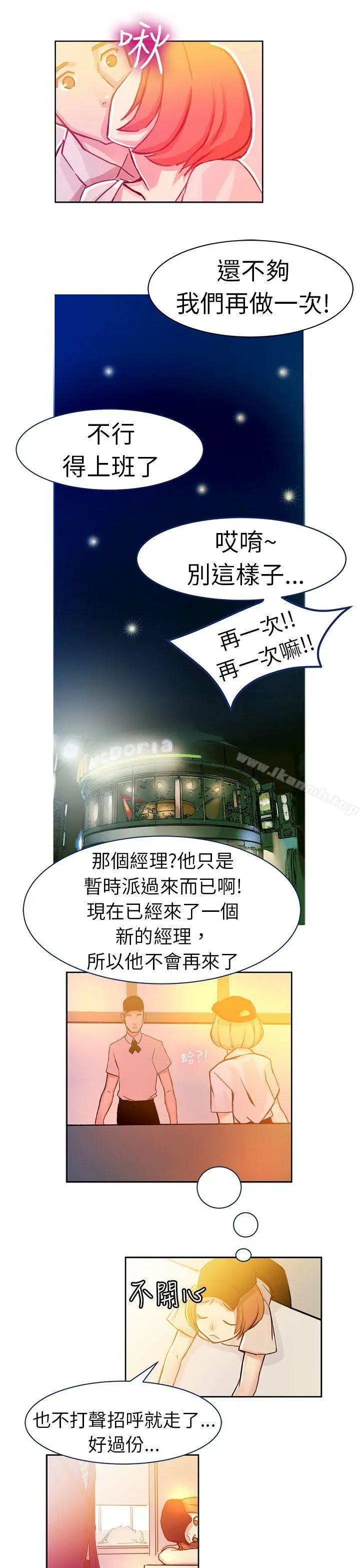 派爱达人 - 速食店里的女员工(下) - page 10