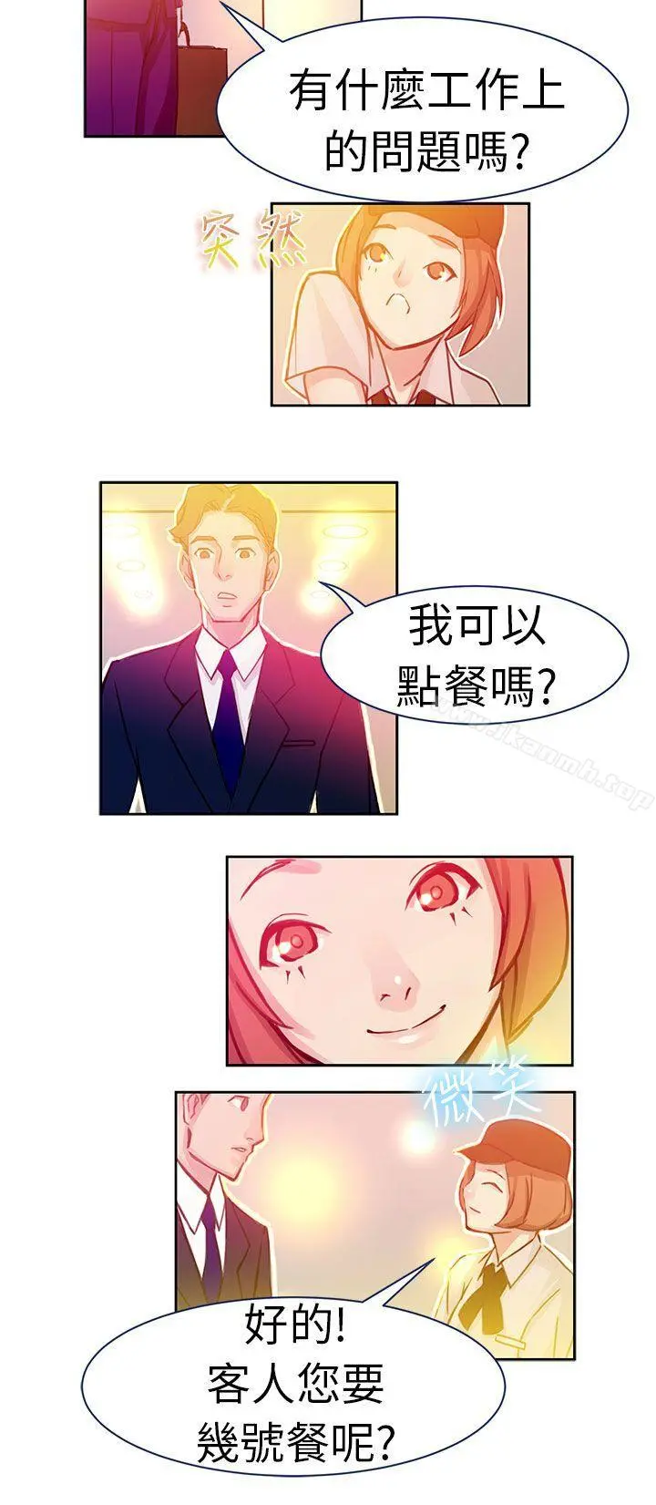 派爱达人 - 速食店里的女员工(下) - page 11
