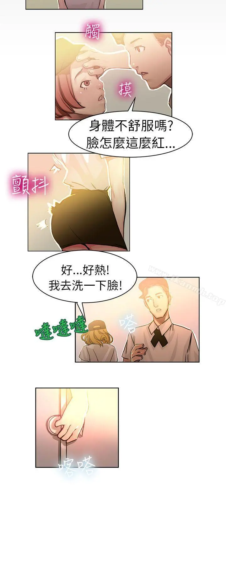 派爱达人 - 速食店里的女员工(上) - page 7