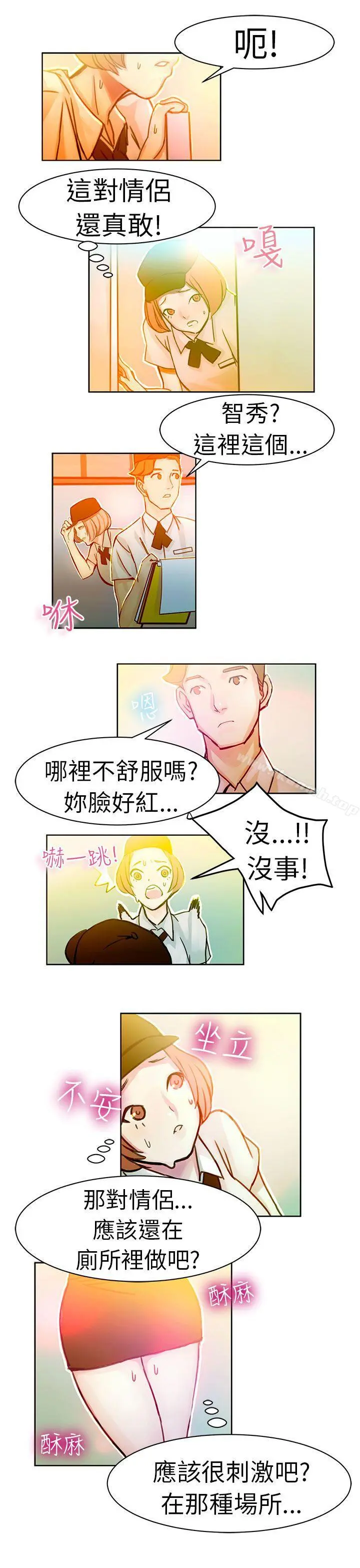派爱达人 - 速食店里的女员工(上) - page 10