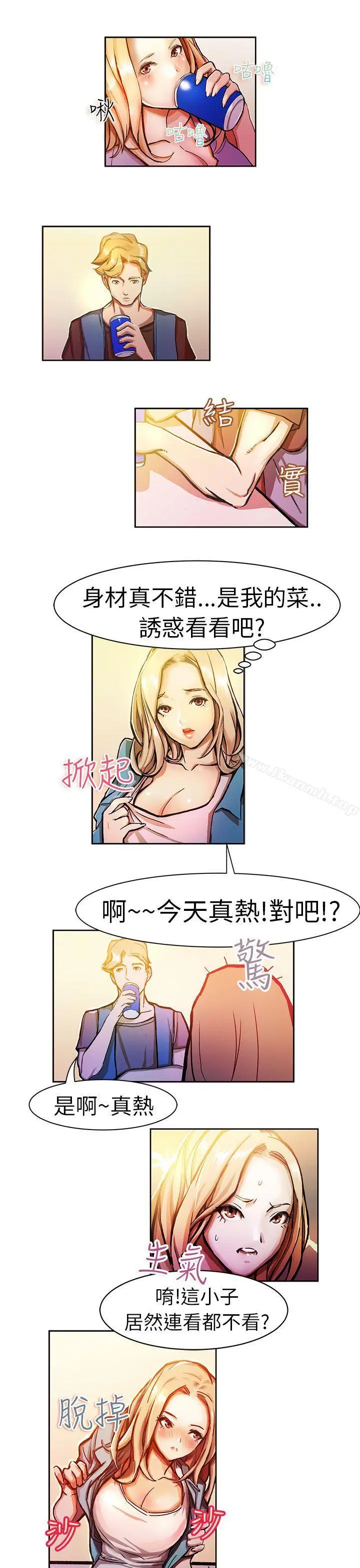 派爱达人 - 叫外卖的女孩(中) - page 2