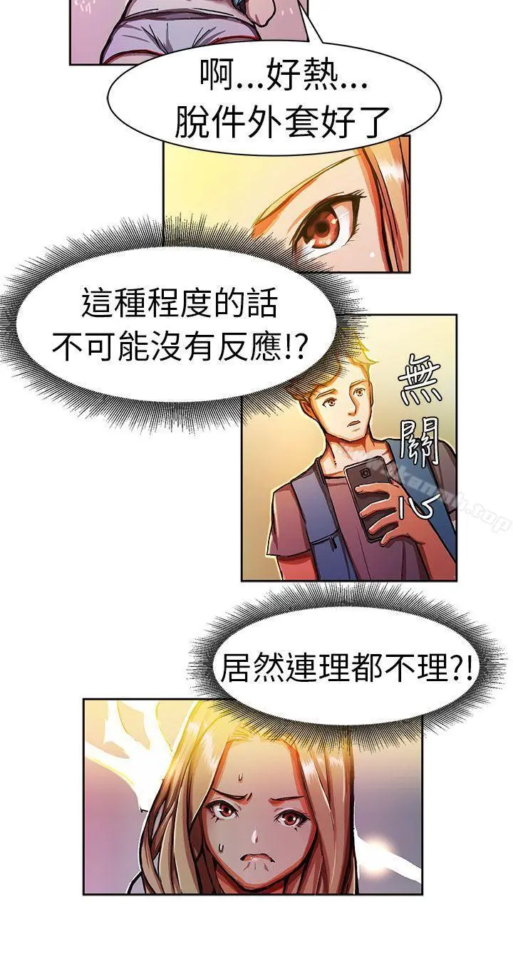派爱达人 - 叫外卖的女孩(中) - page 3