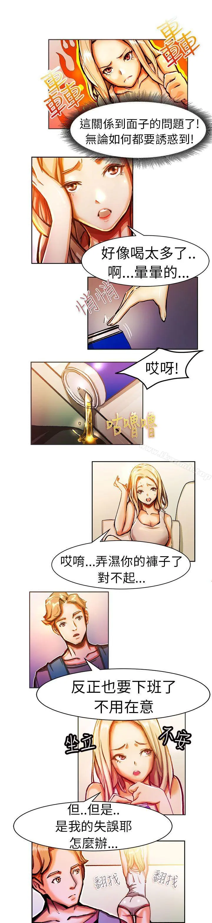 派爱达人 - 叫外卖的女孩(中) - page 4