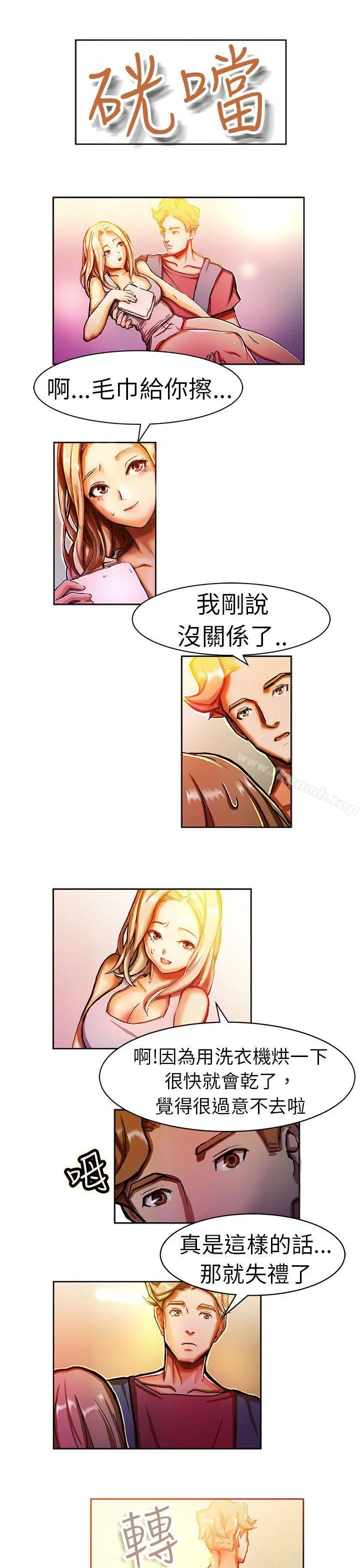 派爱达人 - 叫外卖的女孩(中) - page 6