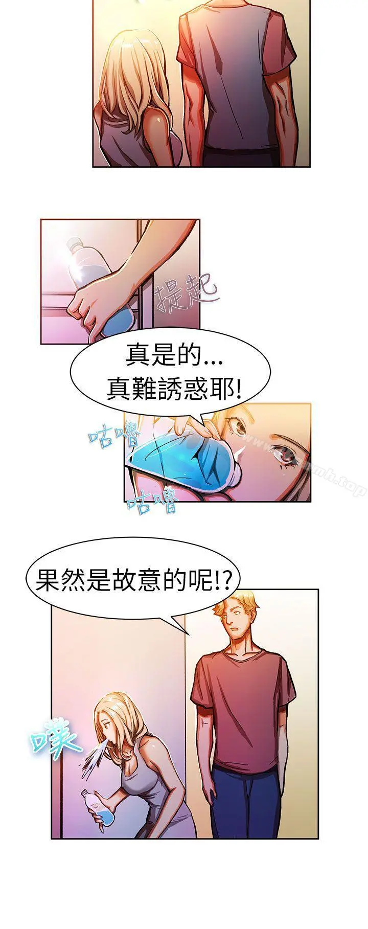 派爱达人 - 叫外卖的女孩(中) - page 7