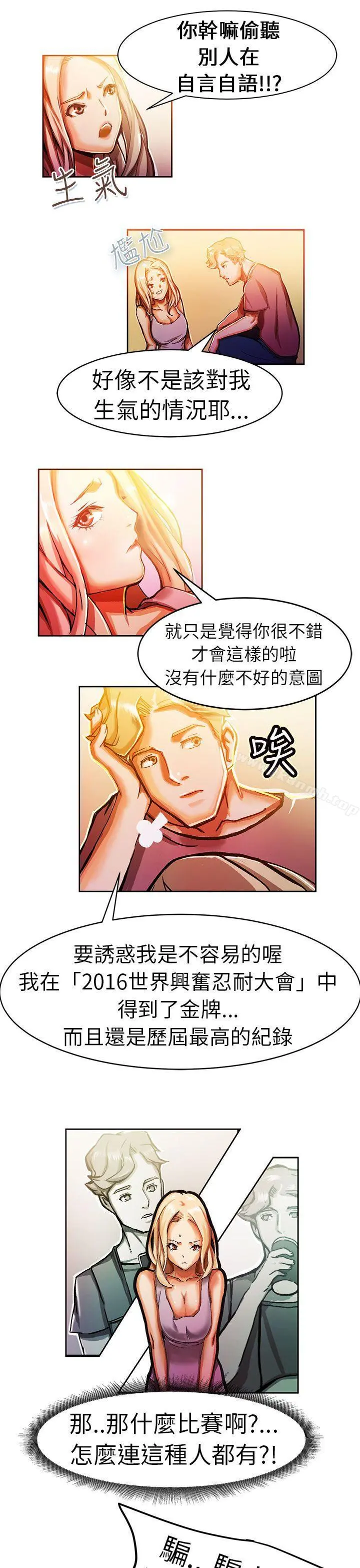派爱达人 - 叫外卖的女孩(中) - page 8